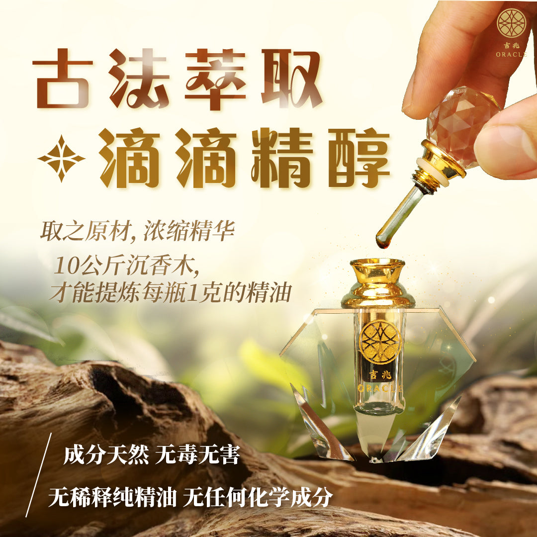吉兆沉香精油