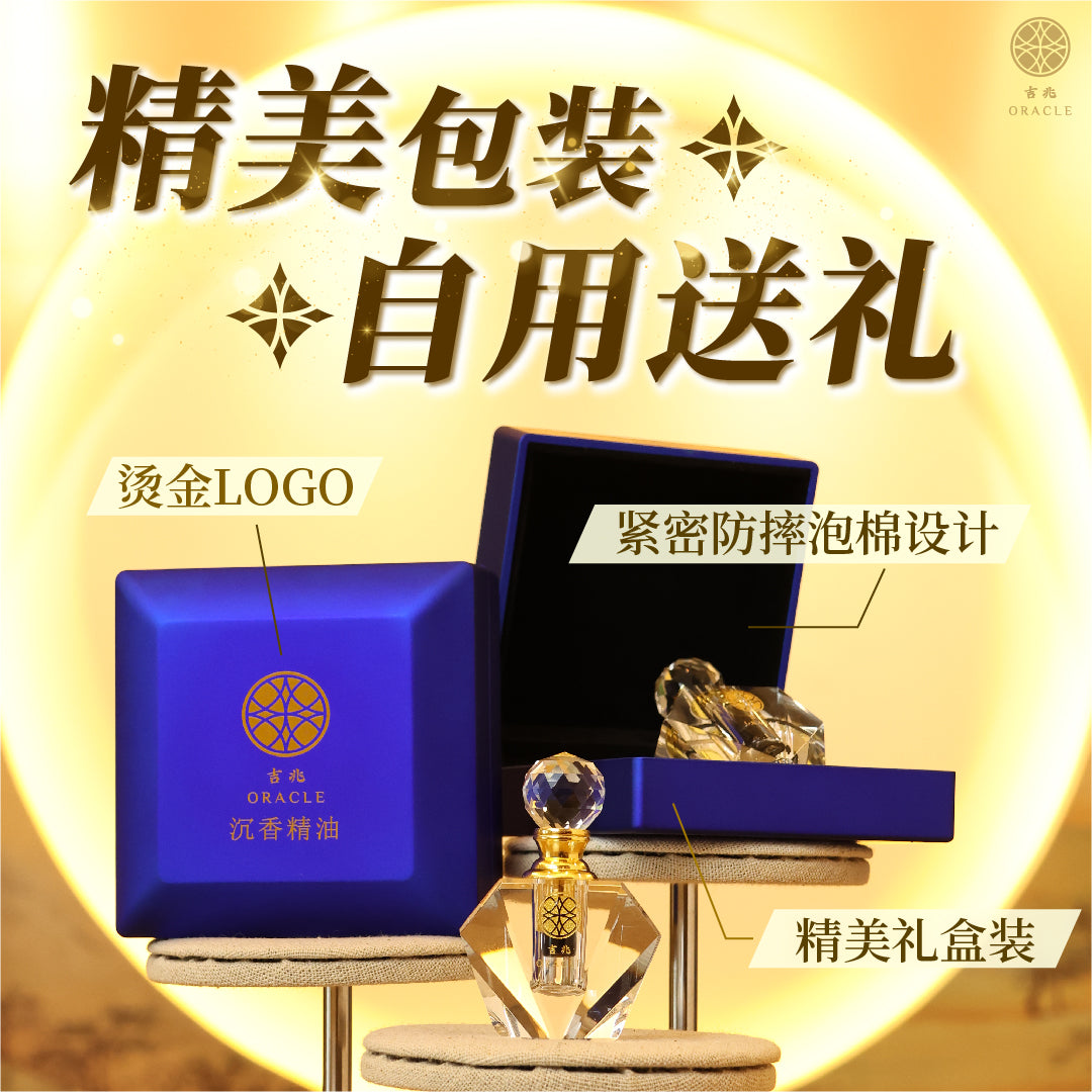 吉兆沉香精油