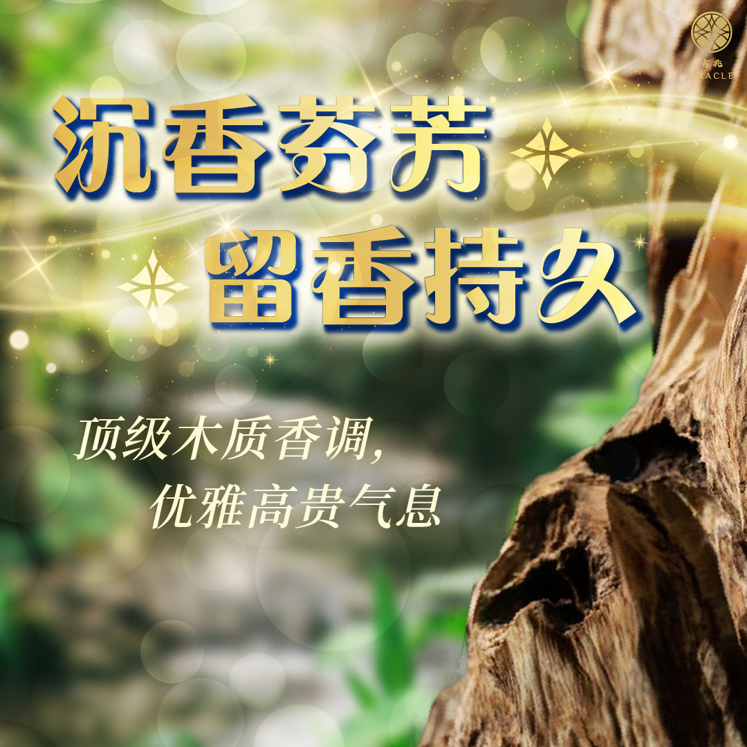 吉兆沉香精油
