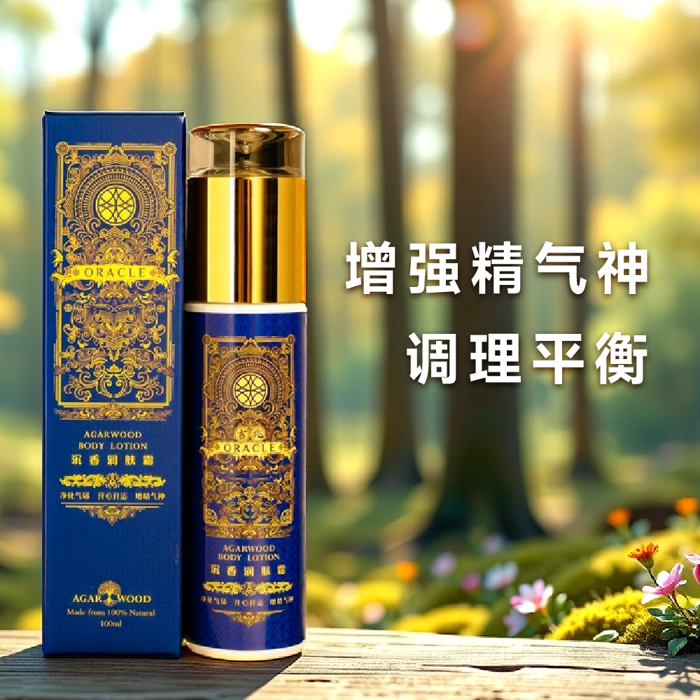 沉香润肤霜