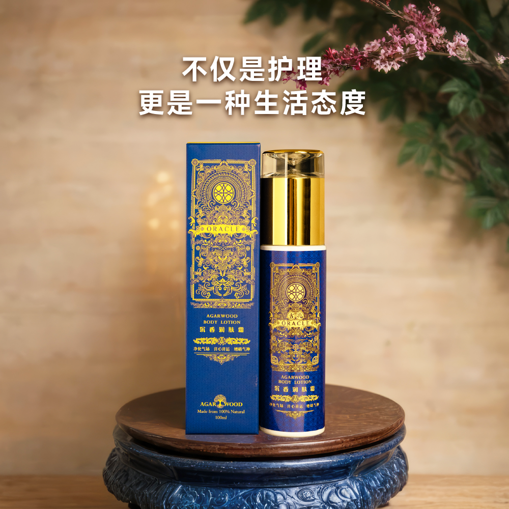 沉香润肤霜