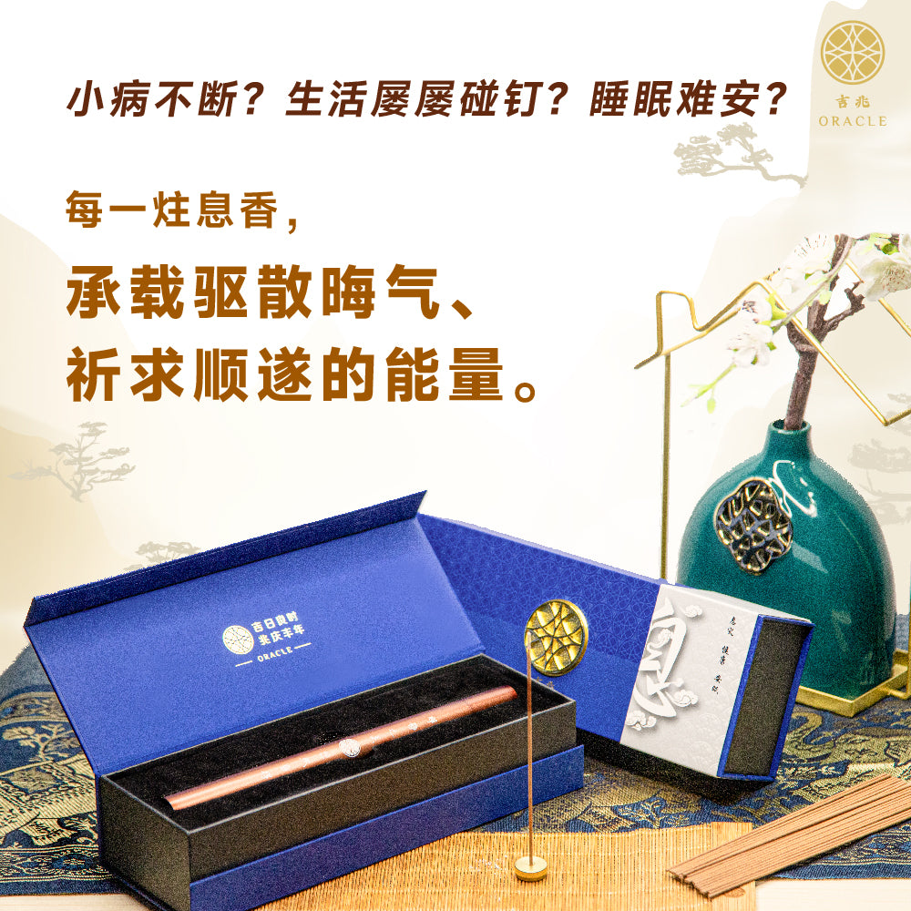 吉兆香品 息香