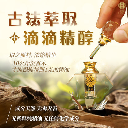 吉兆沉香精油