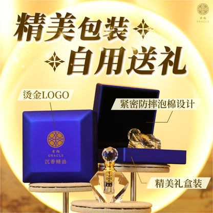 吉兆沉香精油