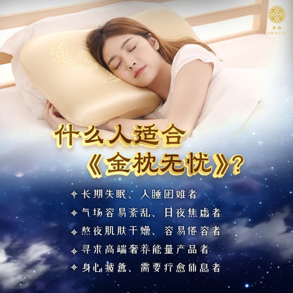 金枕无忧